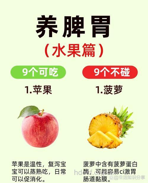 脾胃虚弱怎么吃水果?