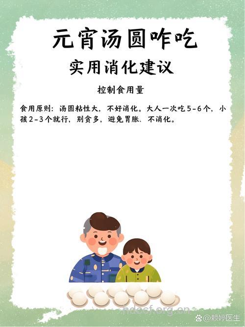 元宵汤圆吃多了不消化怎么办