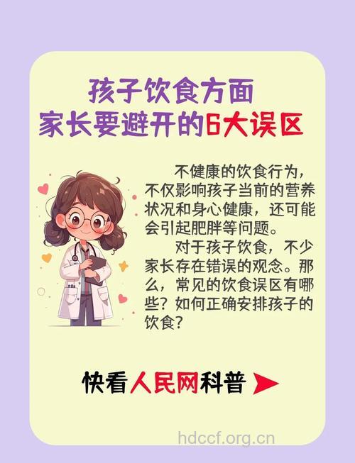 儿童饮食误区!