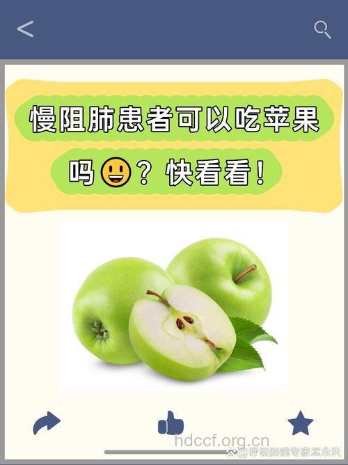 吃苹果多的人肺更健康