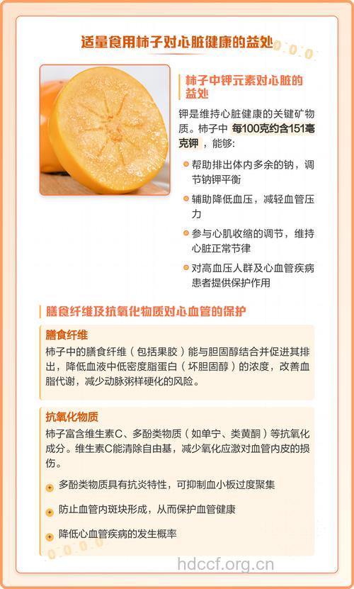 多吃柿子有益心脏