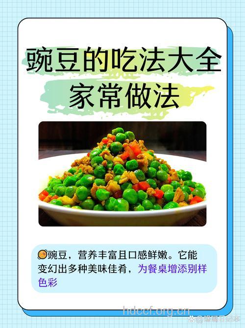 豌豆的做法 老中医这样吃豌豆防癌