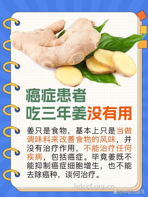 姜吃错了小心得癌症