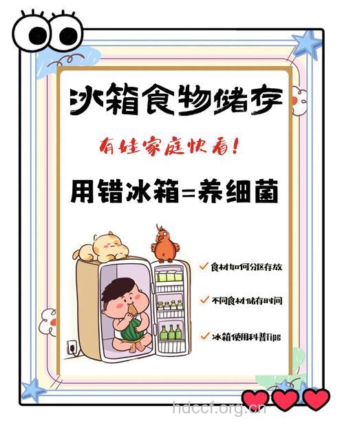 让孩子远离冰箱