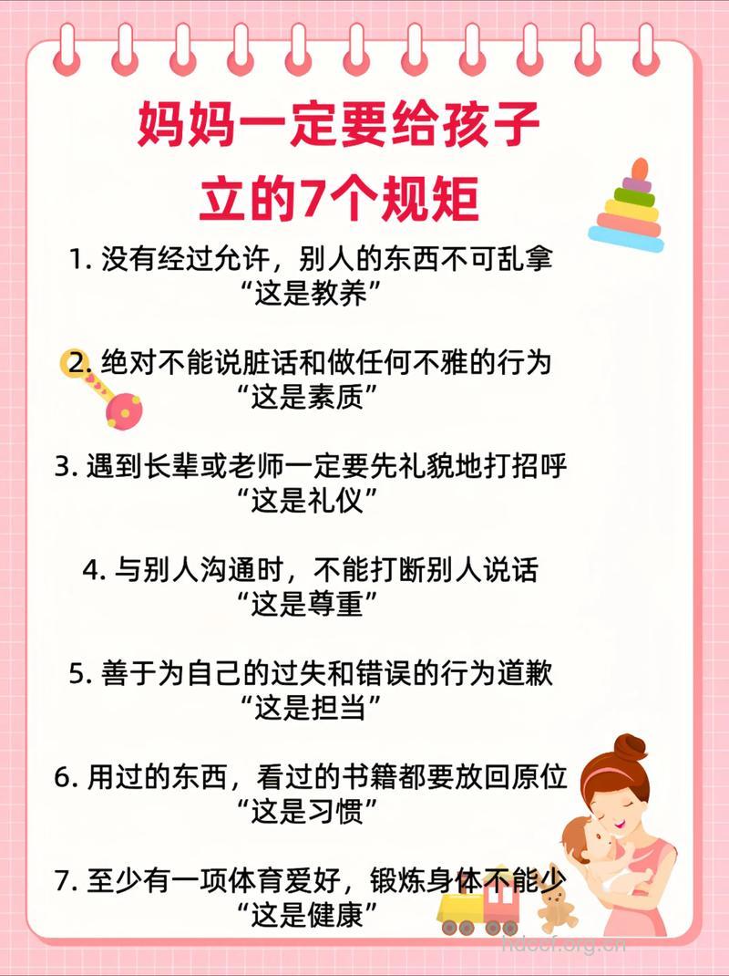 怎么给孩子立规矩