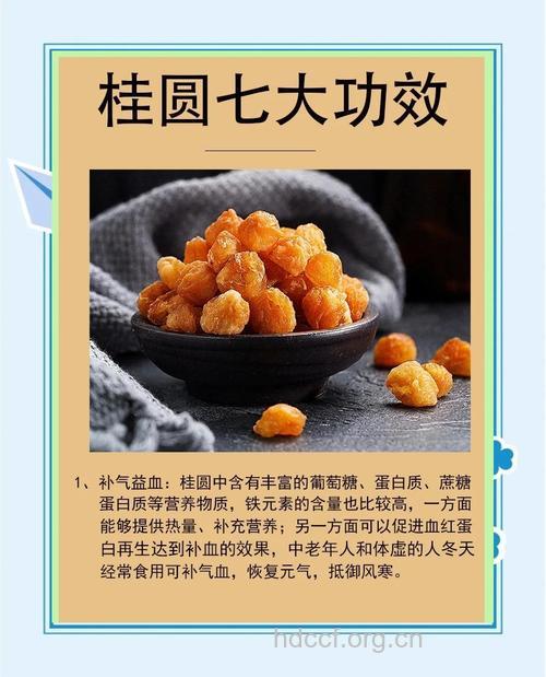 桂圆肉的功效与作用