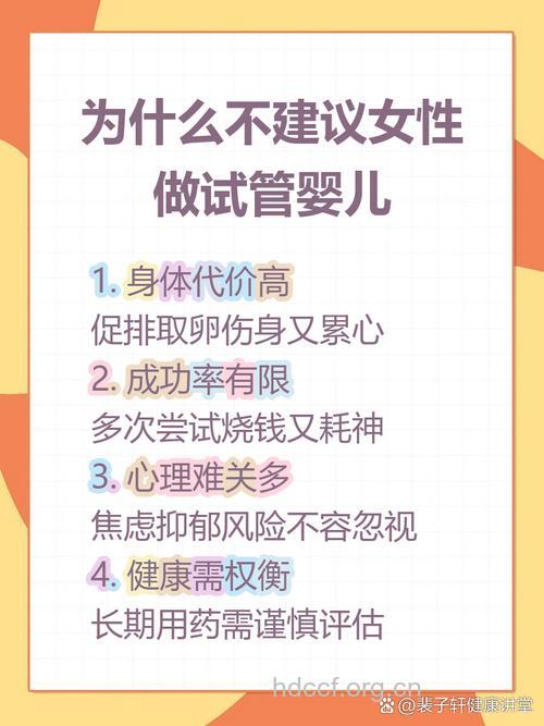 谨慎尝试试管婴儿