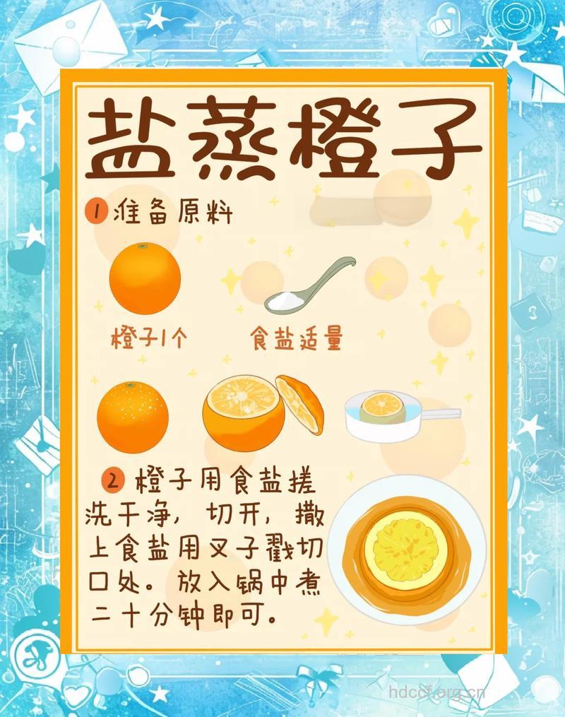 治咳嗽偏方 盐蒸橙子的五大功效
