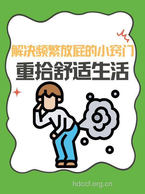 如何避免重要时刻放屁?