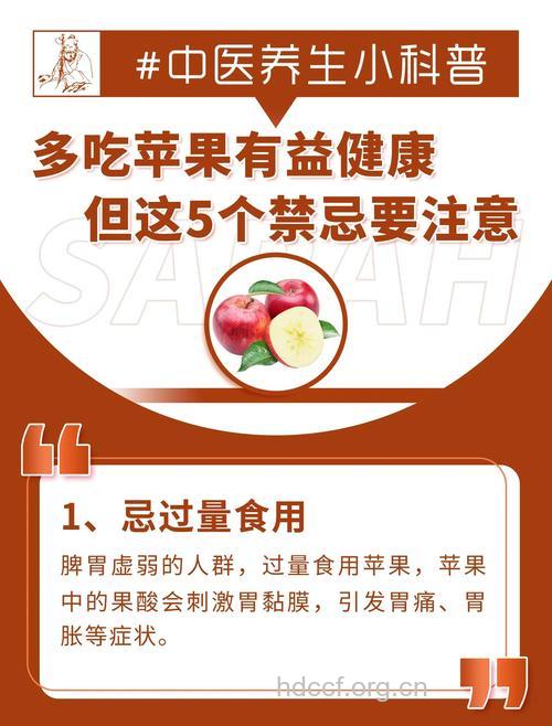 哪些人不要吃苹果