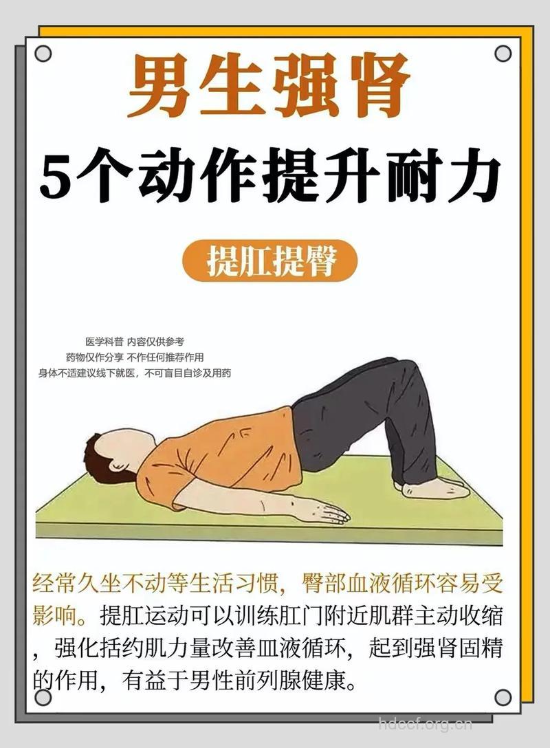 男性怎么固精益肾