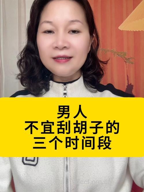 男人什么时间不能刮胡子