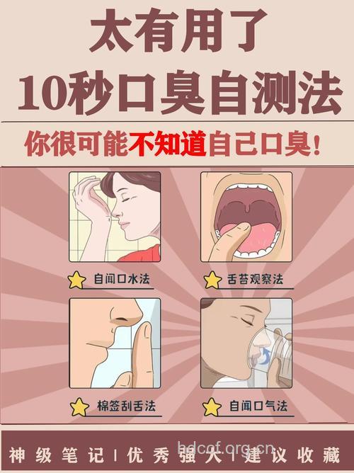 男人的口臭如何去除