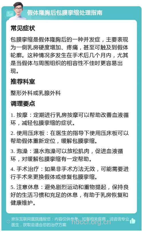 包膜挛缩对隆胸有啥影响?