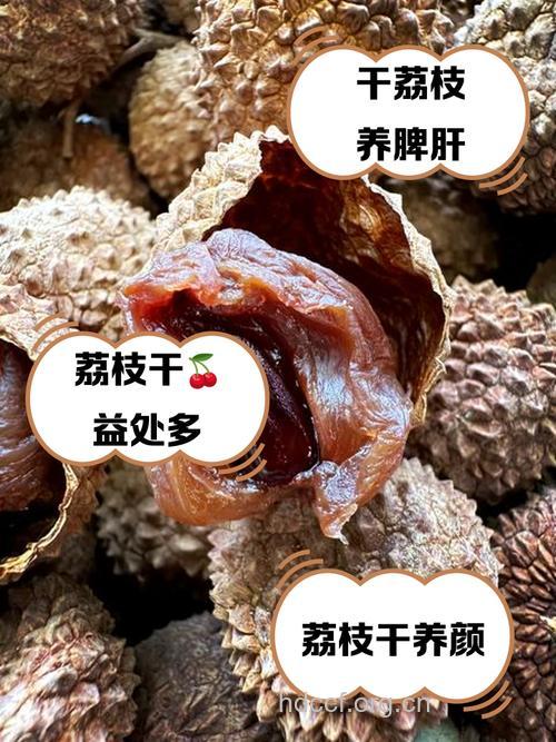 美味的荔枝干 含有11种神奇的功效