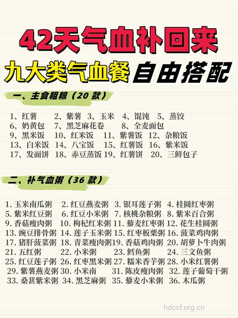 调理气血不足的五大食谱