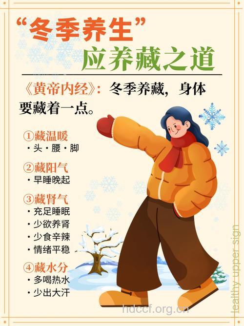 男性藏精御寒怎么做?
