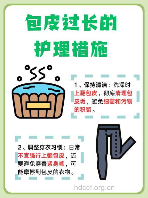 包皮过长注意卫生