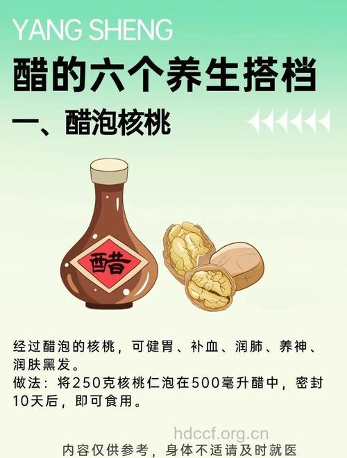 醋泡核桃仁能美容