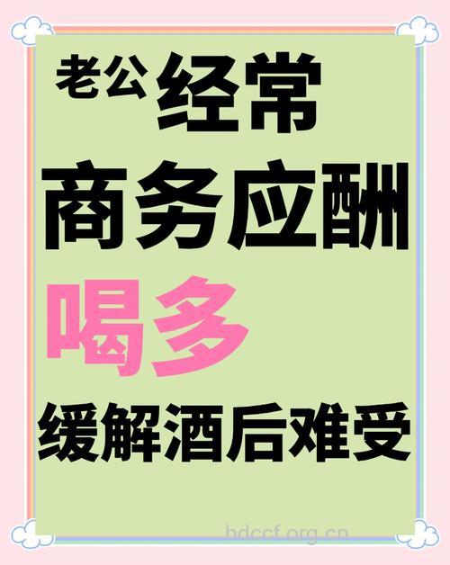 男性应酬多怎么办?