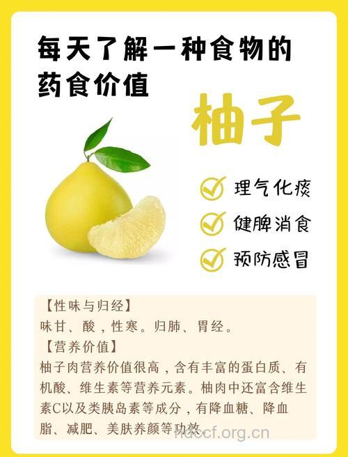 柚子是化痰健胃的佳品