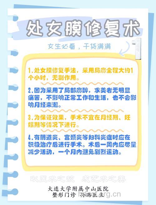 盘点处女膜修复手术的副作用