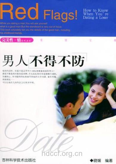 男人生活中不得不防