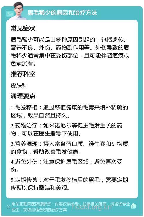 整形专家分析眉毛稀少怎么办