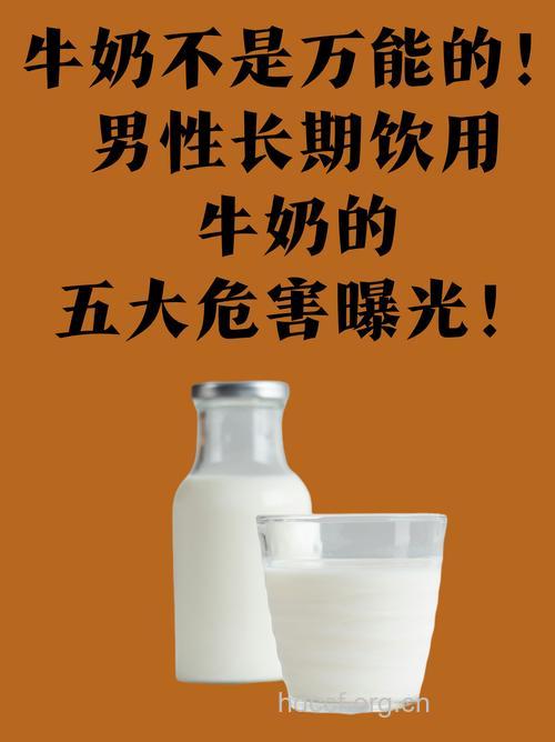 男性常喝牛奶有害处