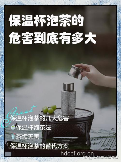 保温杯泡茶有什么害处 你知道吗