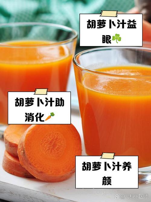 胡萝卜榨成汁好吗？