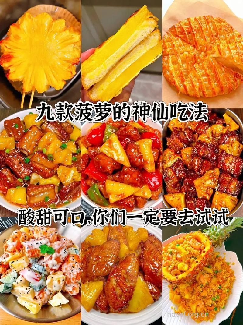 菠萝该怎么吃呢？