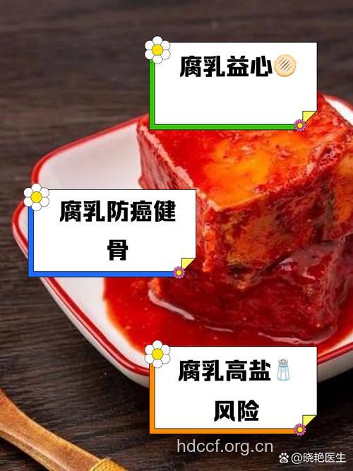 揭示:腐乳不为人知的8大好处