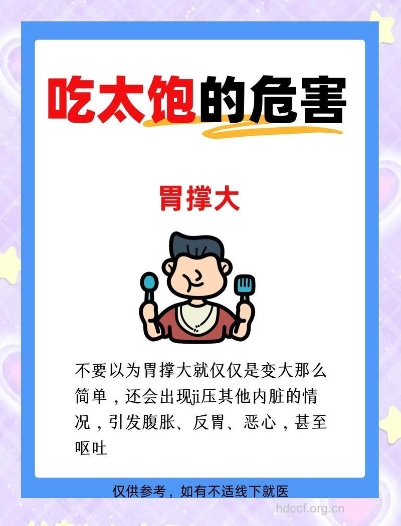 男人吃得太饱有害处吗?