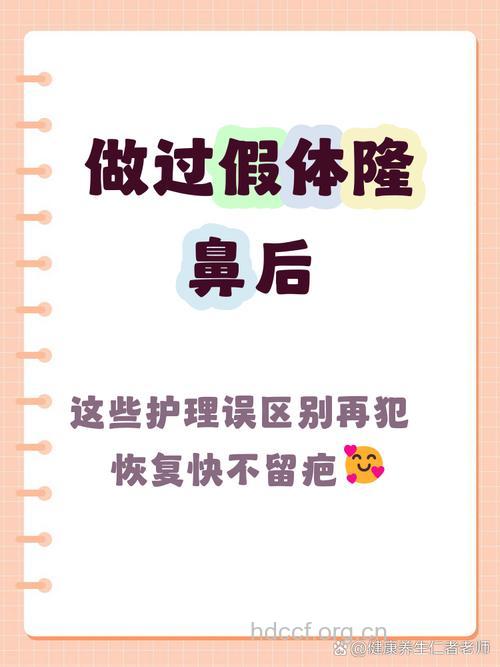 假体隆鼻整形术后如何护理?