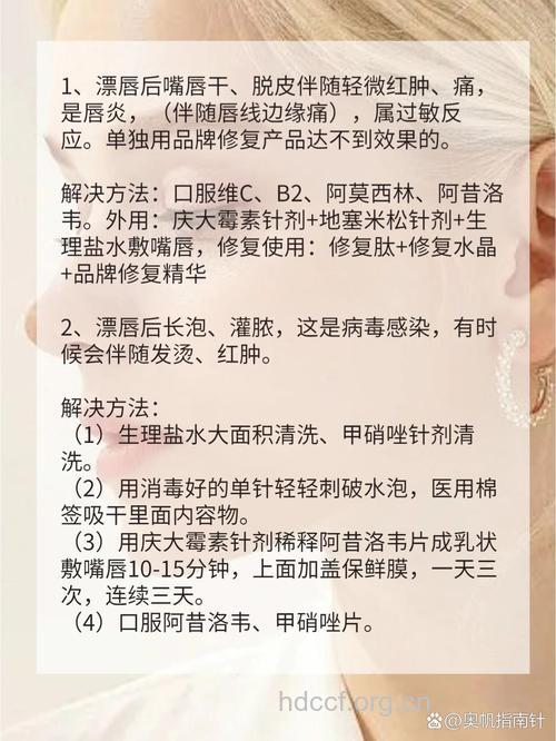 漂唇后应要注意的事情有哪些