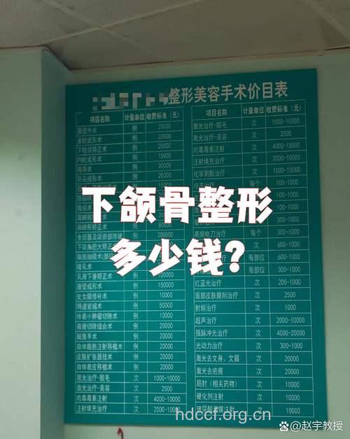 面部磨下颌整形的费用要多少？