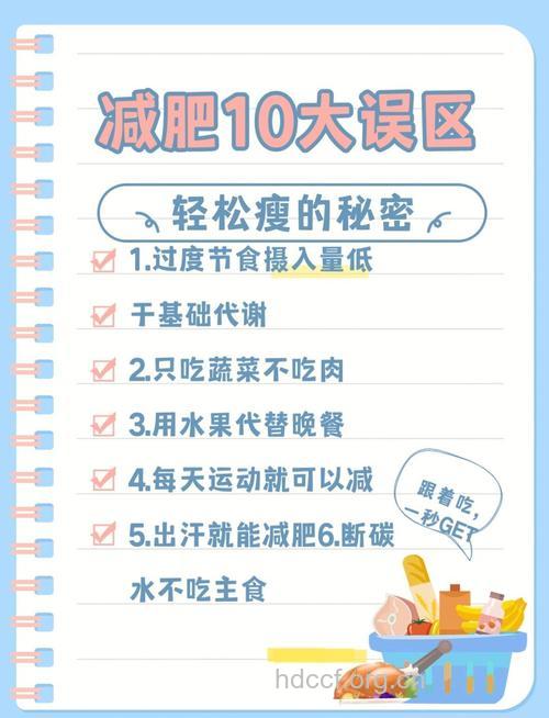 巧妙避开这6大减肥误区 想不瘦都难