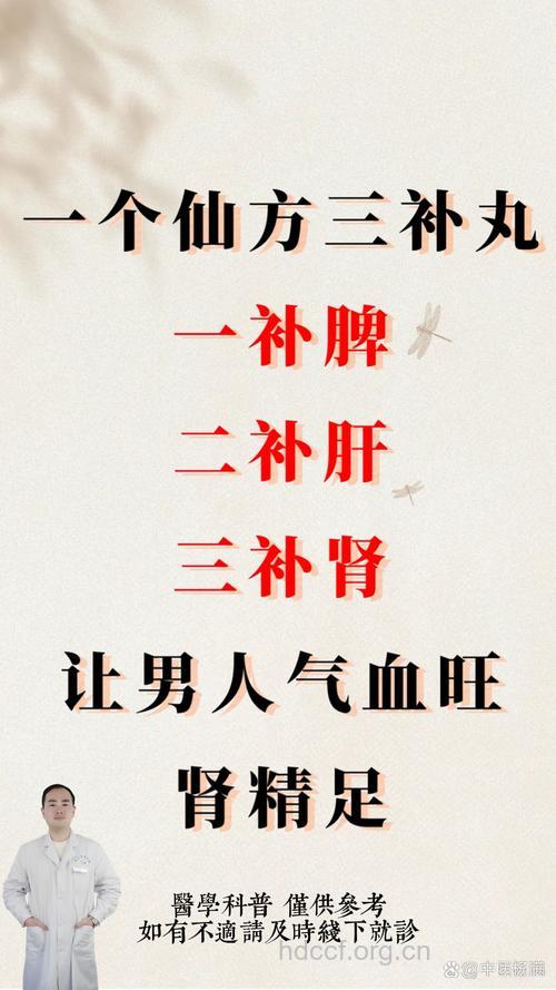 而立男子如何保肝补肾