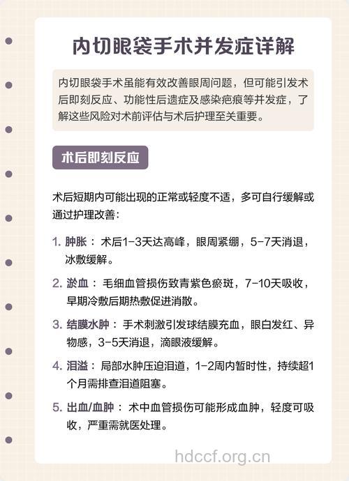 眼袋矫治术常见的4种并发症