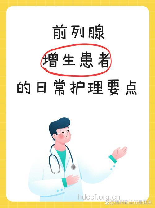 老年男性前列腺增生护理原则