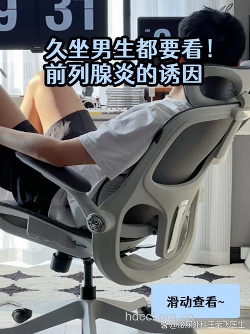 久坐不动当心引发前列腺炎