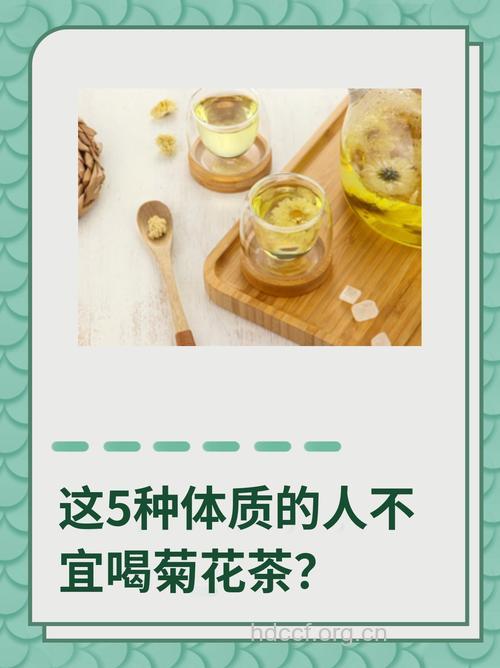菊花茶虽好 5类人不宜喝