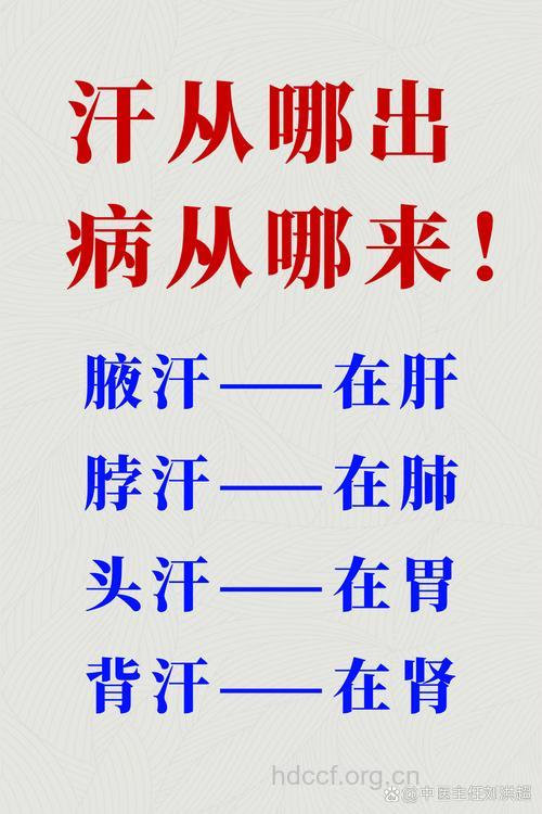 从男人出汗的部位看病灶