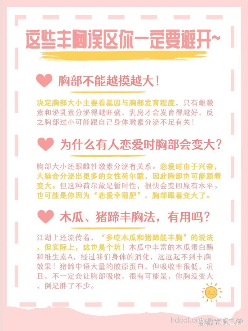 谨防秋季隆胸的4大误区