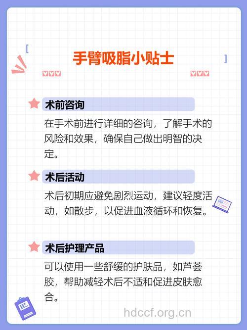 手臂吸脂的注意及术前准备