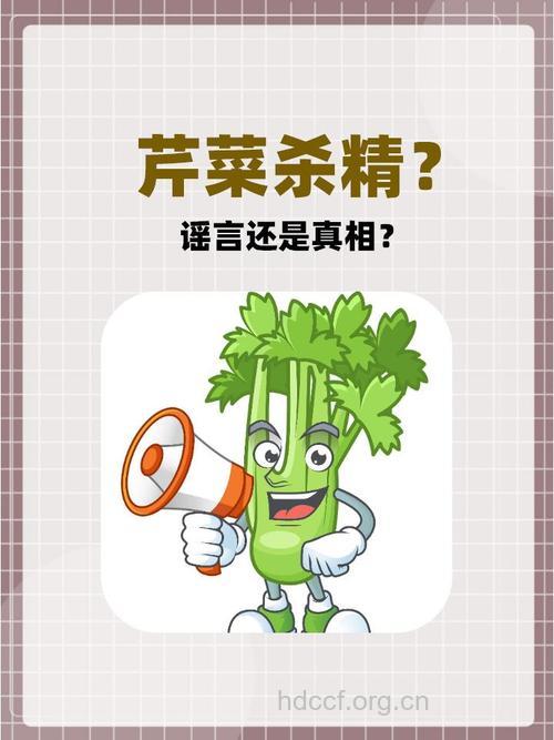芹菜居然杀精!?
