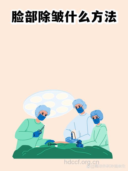 除皱 什么样的方法是最好的