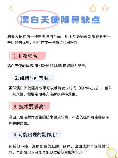 注射隆鼻有哪些缺点？
