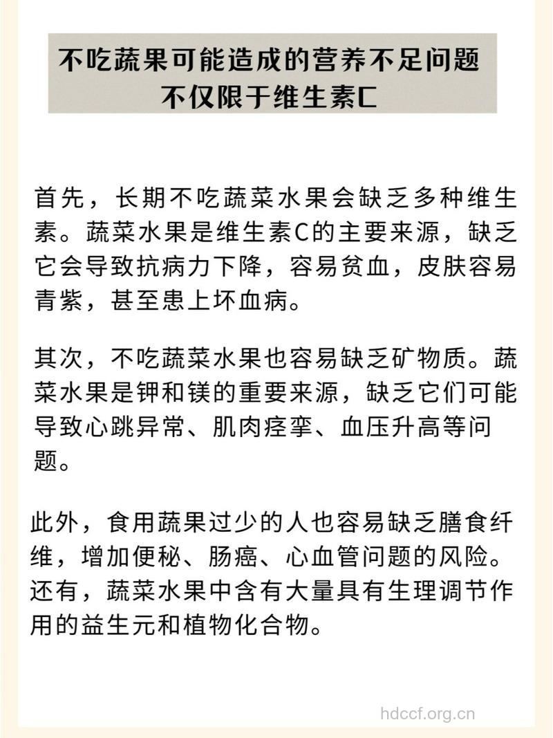 不吃蔬果有何危害?